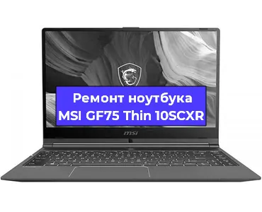 Замена процессора на ноутбуке MSI GF75 Thin 10SCXR в Москве